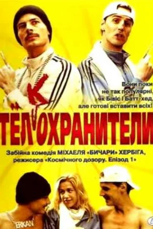 Тел(к)охранители  онлайн
